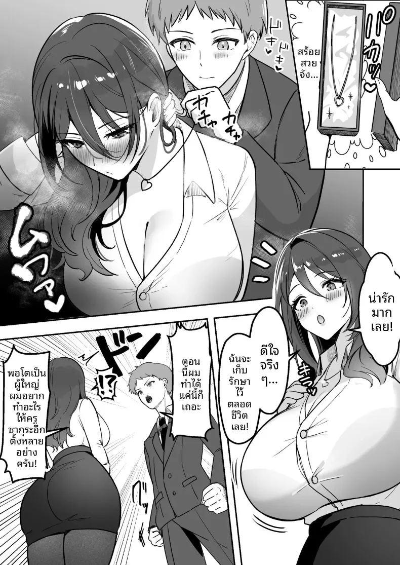 เธอเป็นครูของฉันเพียงคนเดียว ภาพ 5