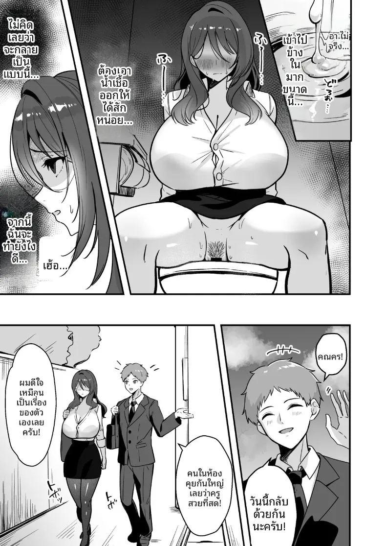 เธอเป็นครูของฉันเพียงคนเดียว ภาพ 27