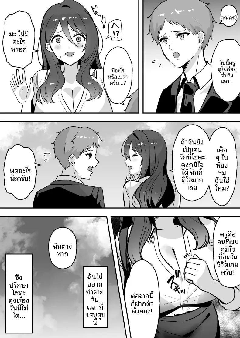 เธอเป็นครูของฉันเพียงคนเดียว ภาพ 28