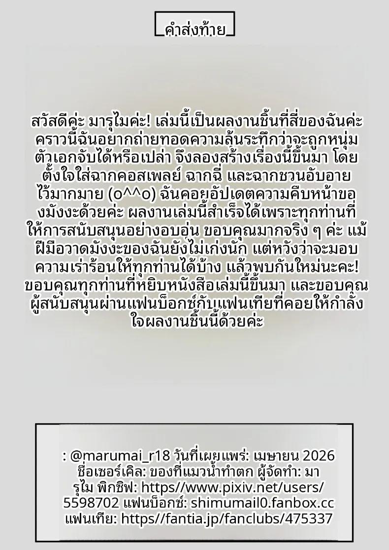 เธอเป็นครูของฉันเพียงคนเดียว ภาพ 55