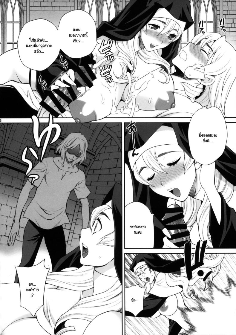 แม่ชีผู้ศรัทธาในเทพธิดา [Shallot Coco (Yukiyanagi)] Yukiyanagi no Hon 54 Sister Katrin no Seinaru Otsutome ภาพ 13