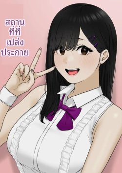 ที่ที่จะได้เปล่งประกาย