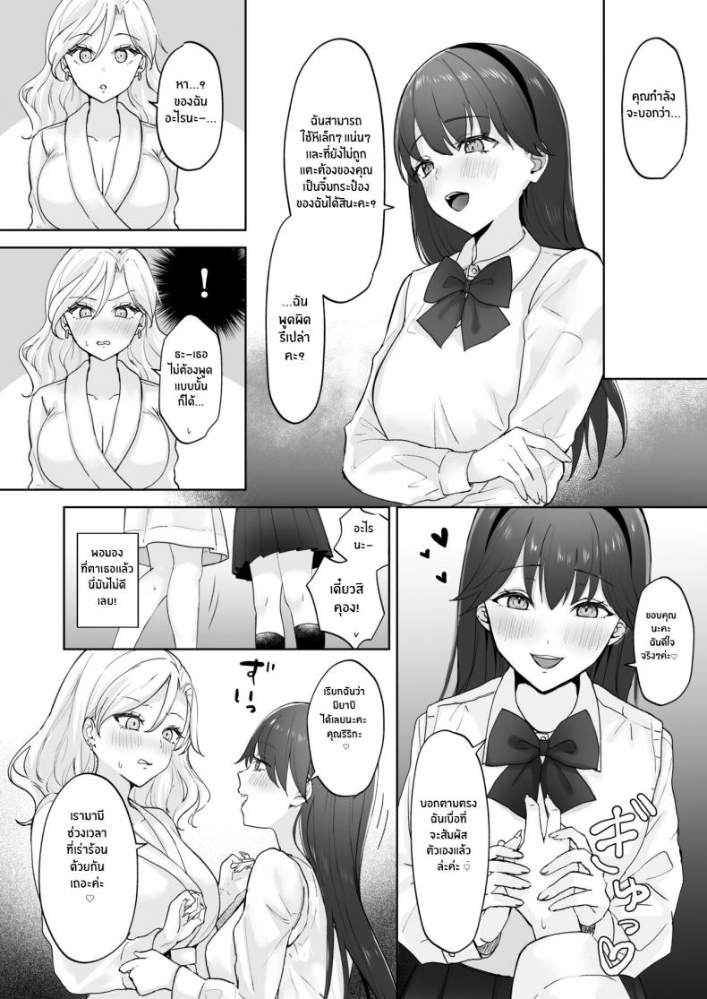 สาวเเกลเวอร์จิ้นกับคุณหนูสาวดุ้น [Ginger Lily] Shojo Gal, Futanari Ojou-sama no Onaho ni Naru Virgin Gal who Becomes a Pocket Pussy for a Futanari Young Lady ภาพ 10