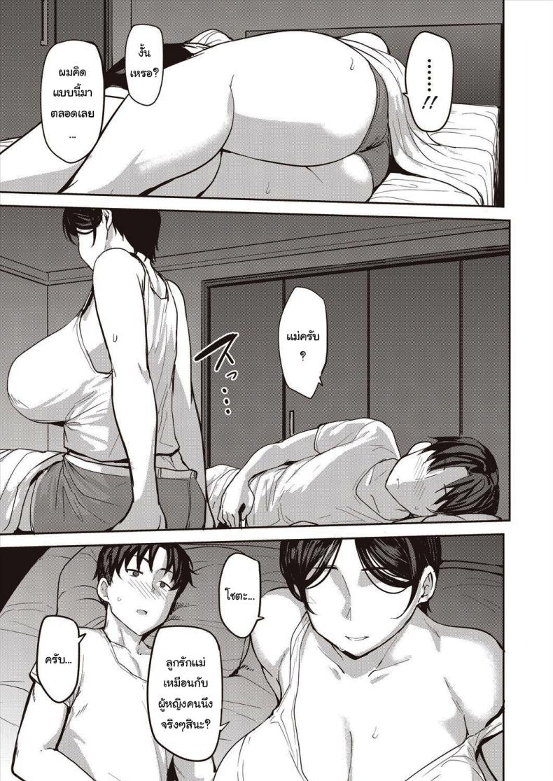 เป็นผมได้ไหมครับ [Nanao Yukiji] Oyako Ai Mother-Son Love ภาพ 8