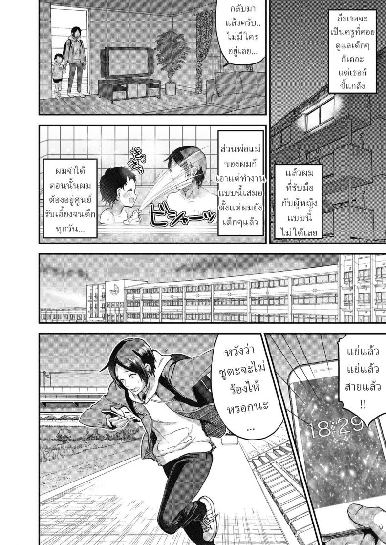 คุณครูเด็กอนุบาล [Otabe Sakura] Otona Oyuugi Grown Up's Game ภาพ 1
