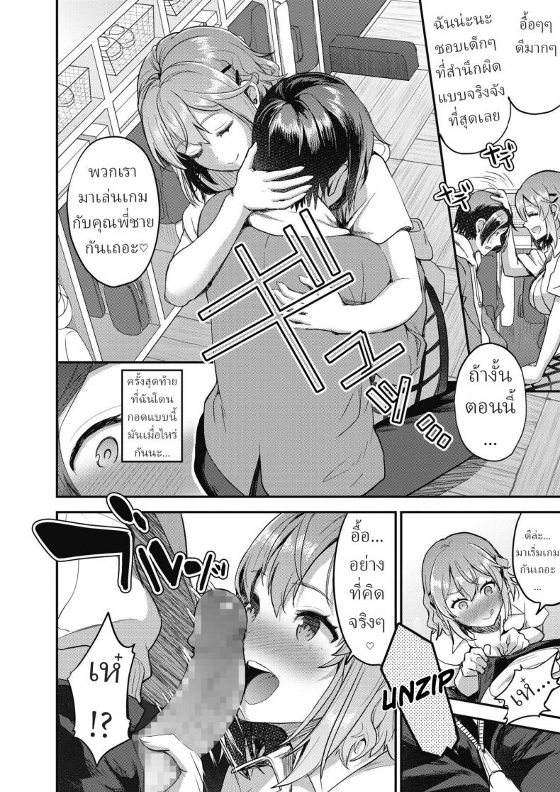 คุณครูเด็กอนุบาล [Otabe Sakura] Otona Oyuugi Grown Up's Game ภาพ 7