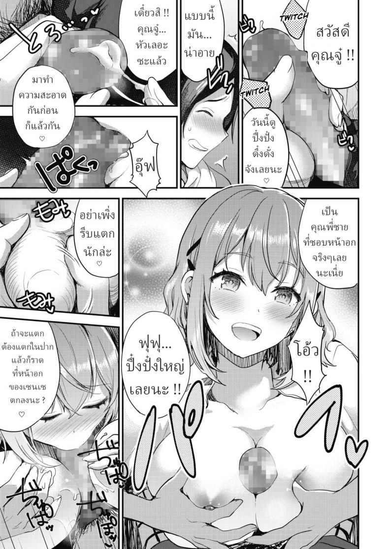 คุณครูเด็กอนุบาล [Otabe Sakura] Otona Oyuugi Grown Up's Game ภาพ 8