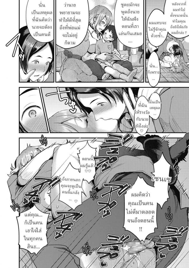 คุณครูเด็กอนุบาล [Otabe Sakura] Otona Oyuugi Grown Up's Game ภาพ 13