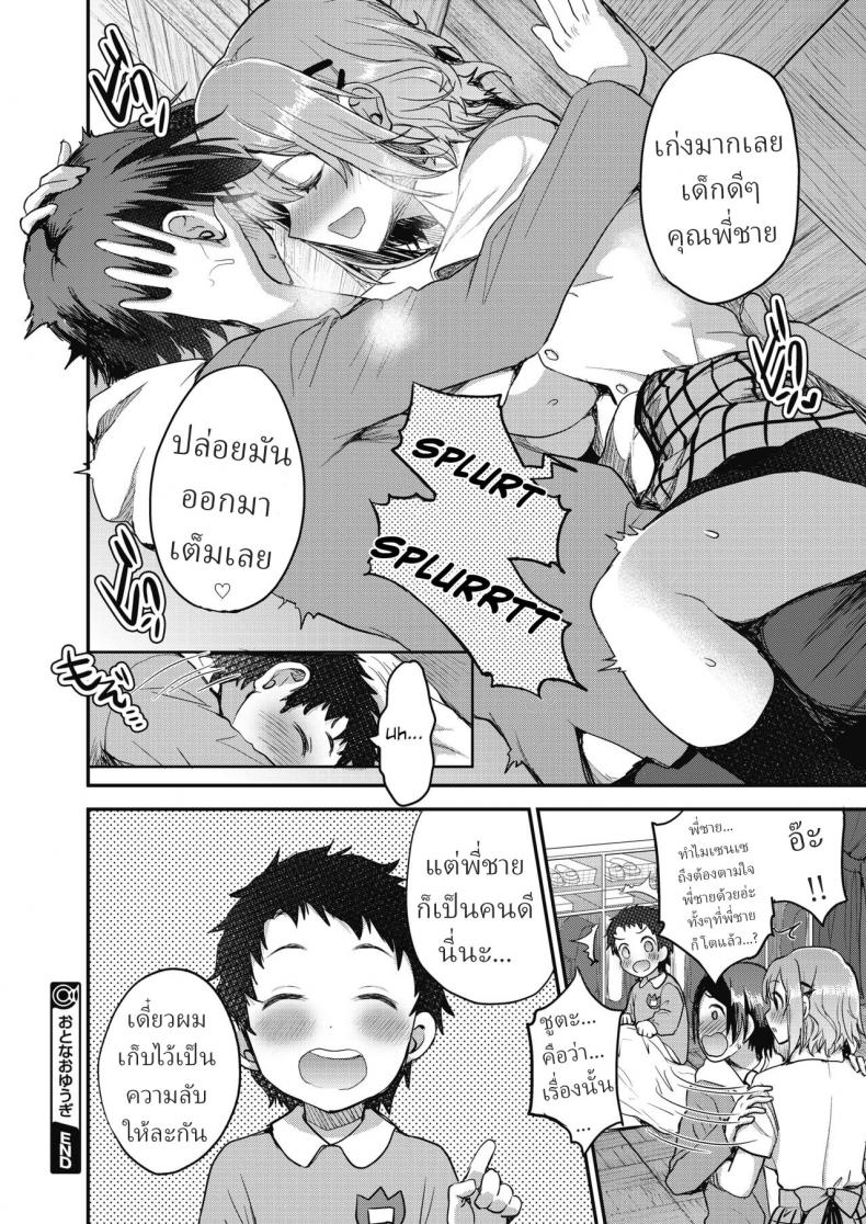 คุณครูเด็กอนุบาล [Otabe Sakura] Otona Oyuugi Grown Up's Game ภาพ 15