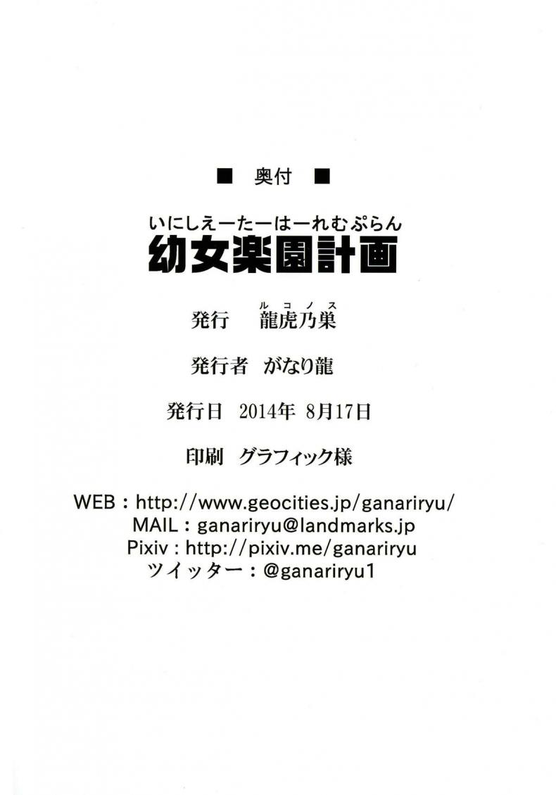 ตื่นเช้ามาก็เอาเลย [Ganari Ryuu (Rukonosu)] Inititiate Harem Plan ภาพ 18