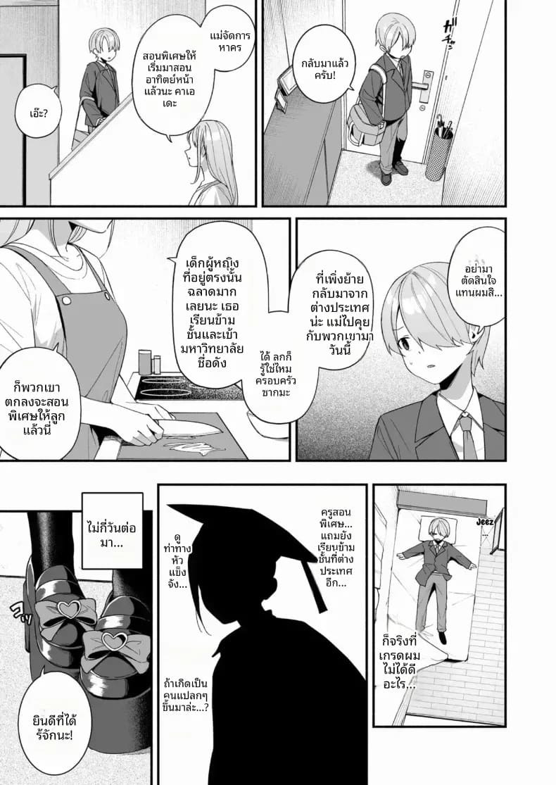 ติวพิเศษกับครูสุดลามก ภาพ 1