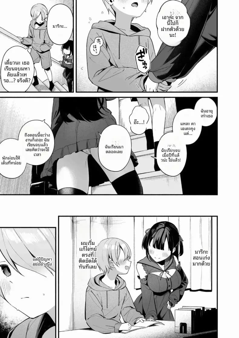 ติวพิเศษกับครูสุดลามก ภาพ 3