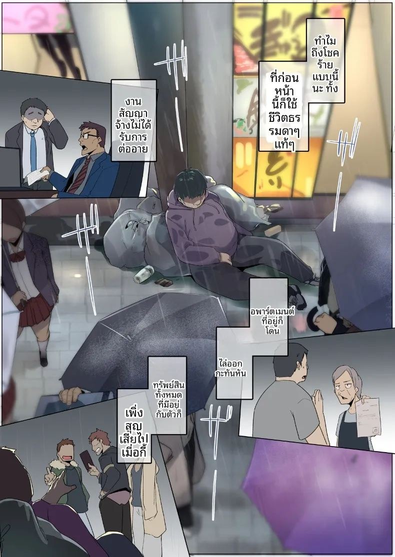 สองสาวเเกลที่ช่วยผมไว้ (Muneshiro) ภาพ 1