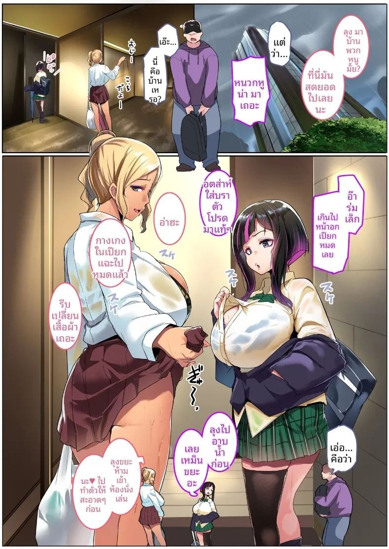 สองสาวเเกลที่ช่วยผมไว้ (Muneshiro) ภาพ 4