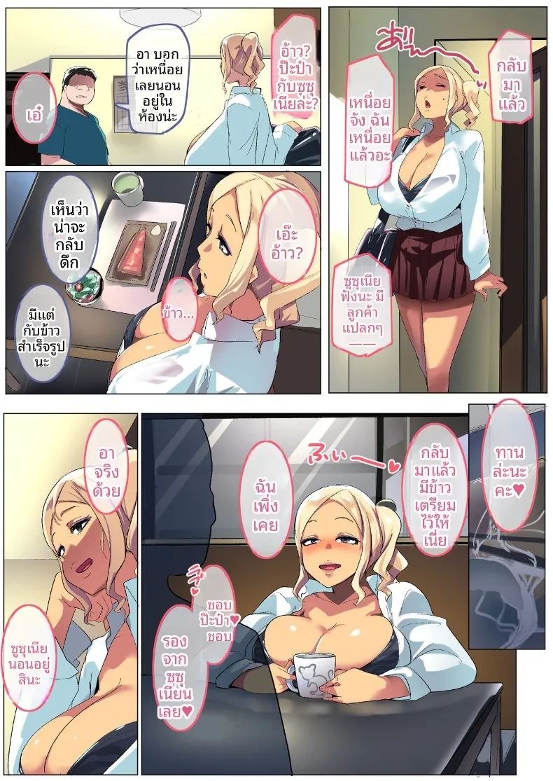 สองสาวเเกลที่ช่วยผมไว้ (Muneshiro) ภาพ 33