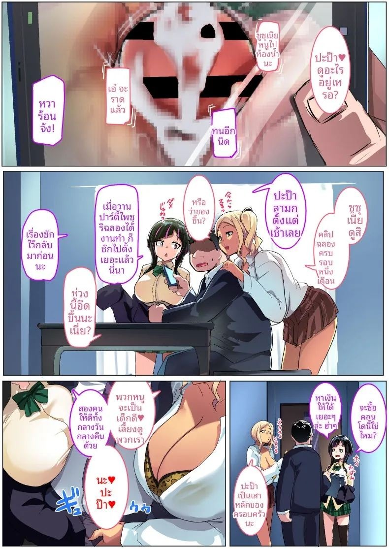 สองสาวเเกลที่ช่วยผมไว้ (Muneshiro) ภาพ 77