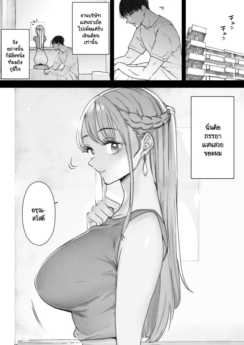 สุดท้ายก็ทำได้แค่มอง [Sanku] I Kept Watching While a Man Made My Wife Cum Over and Over สุดท้ายก็ทำได้แค่มอง 2 ภาพ 3