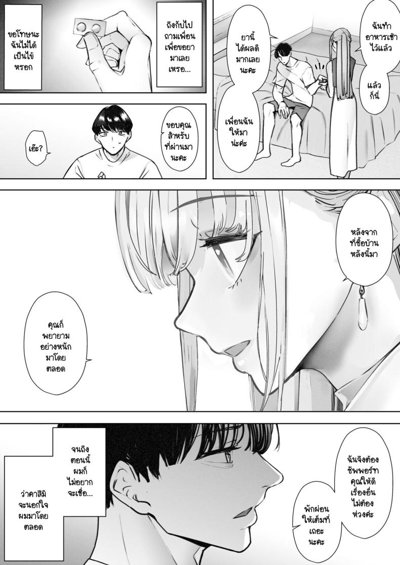 สุดท้ายก็ทำได้แค่มอง [Sanku] I Kept Watching While a Man Made My Wife Cum Over and Over สุดท้ายก็ทำได้แค่มอง 2 ภาพ 6