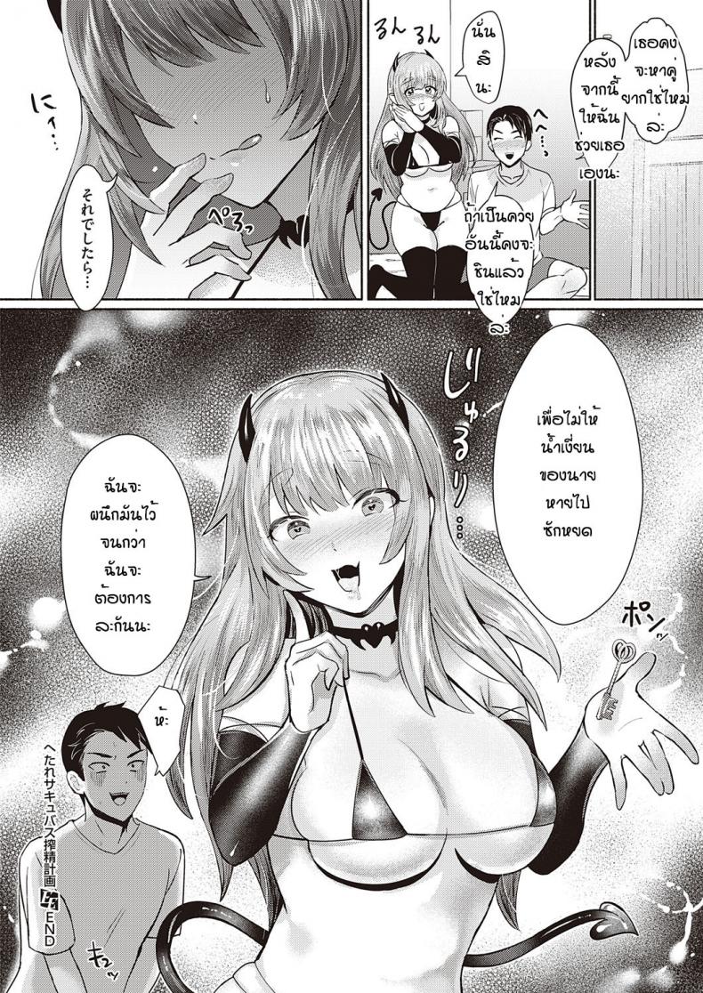 นี่เหรอซัคคิวบัส [Osushi OG] Hetare sakyubasu shibo sei keikaku ภาพ 31