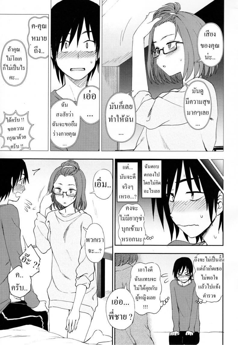 เสียงดังไปหน่อย [Kumano Tooru] Shizuka ni Shiyou ne Let's Do It Quietly, Okay ภาพ 4
