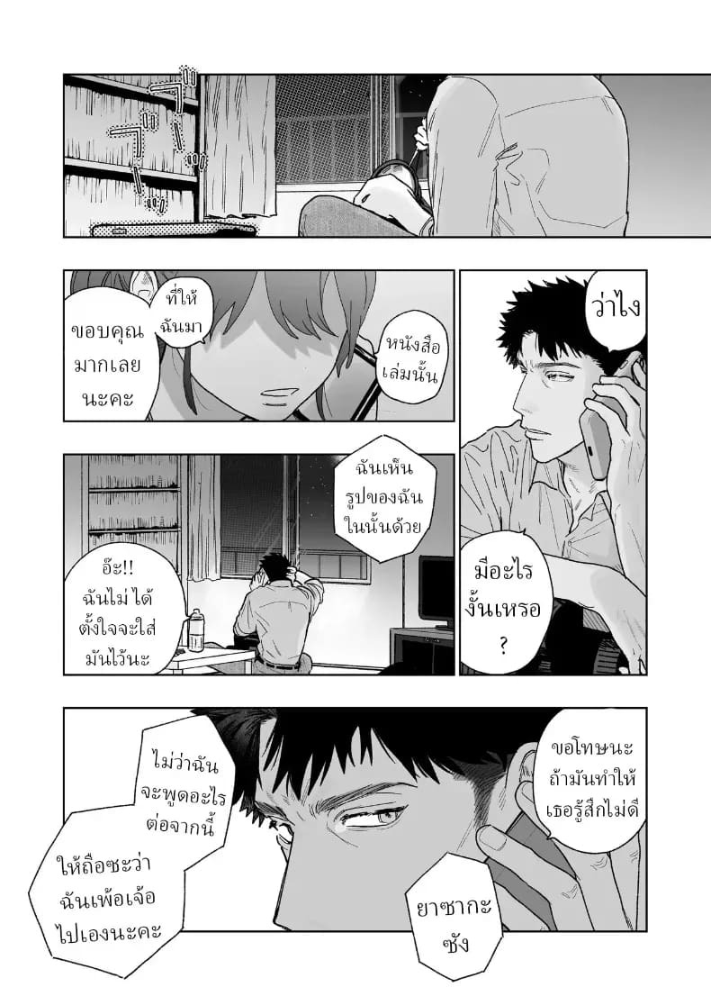 ตากล้องหน้าโหดเค้าแอบชอบฉัน (Robata) ภาพ 18