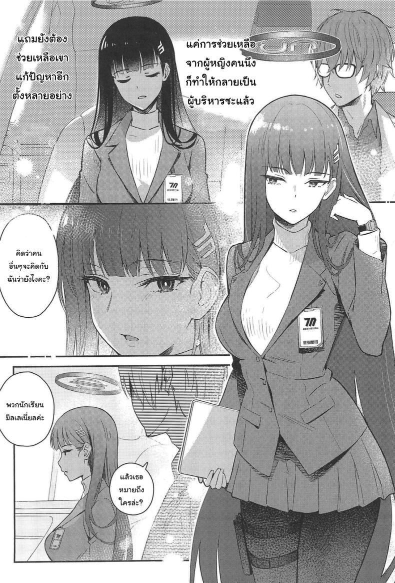 ริโอะจังอยากรู้จักกับความรัก (C102) [Shiro no Ie (Yochiki)] Rio-chan wa Otosaretai Rio Wants to Fall in Love (Blue Archive) ภาพ 2