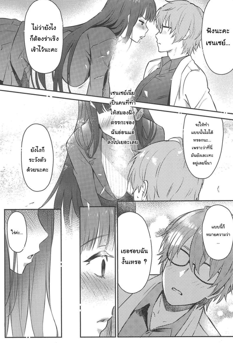 ริโอะจังอยากรู้จักกับความรัก (C102) [Shiro no Ie (Yochiki)] Rio-chan wa Otosaretai Rio Wants to Fall in Love (Blue Archive) ภาพ 5