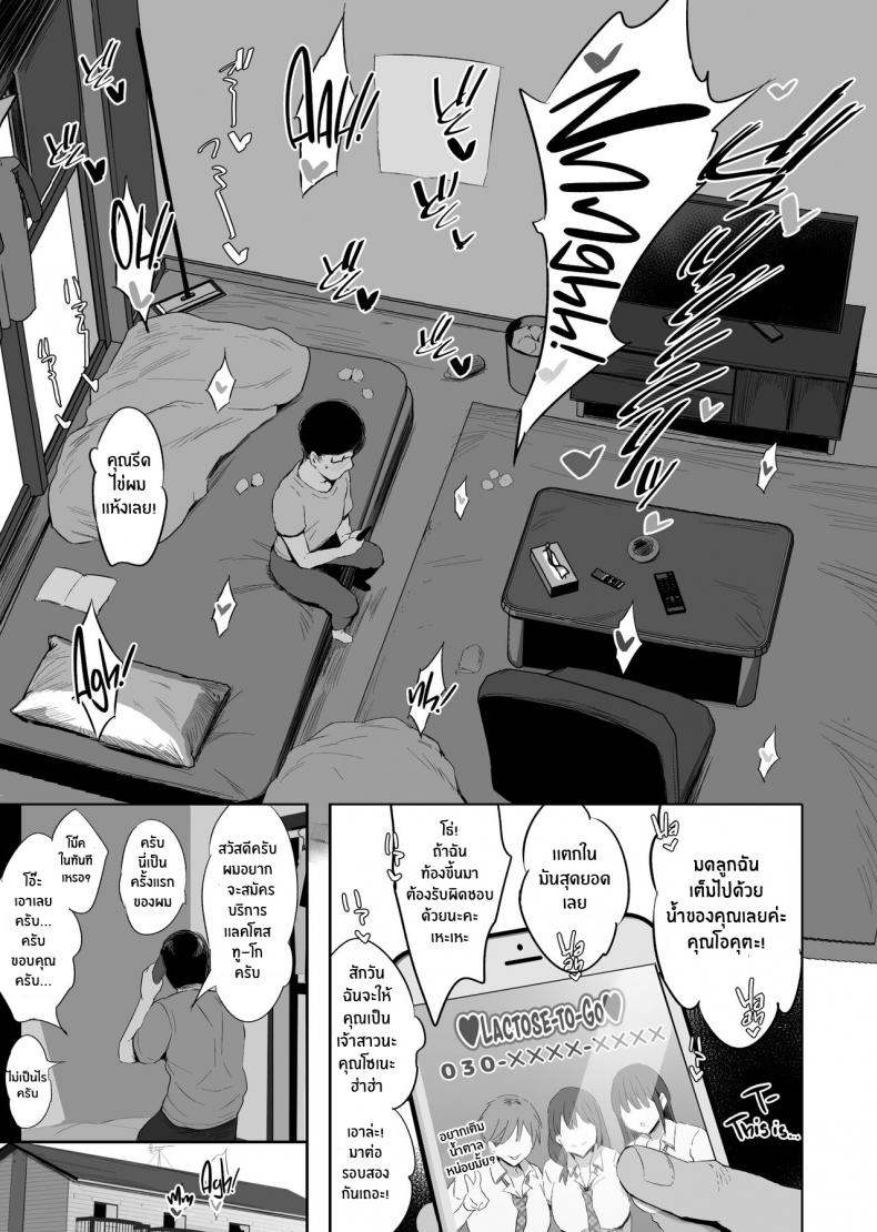 นมส่งตรงถึงบ้าน [Jack to Nicholson (NoriPachi)] Oppai Taritemasu ka In Need of Tits ภาพ 11