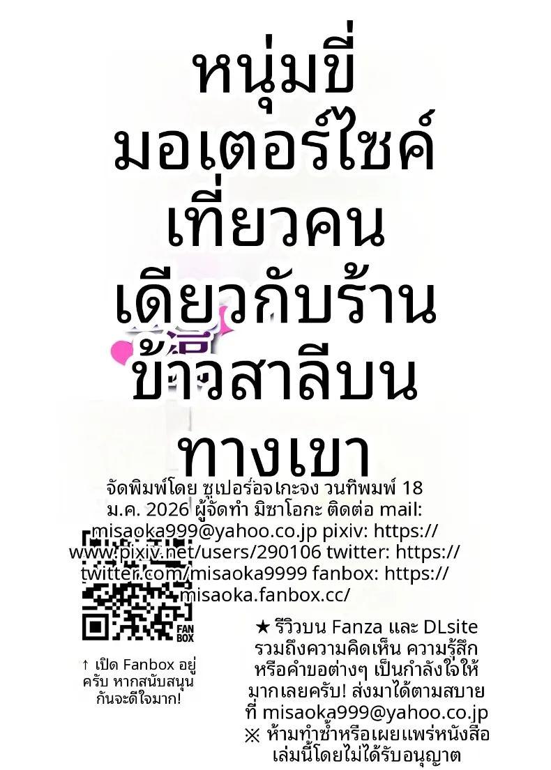 ทริปขี่มอเตอร์ไซค์คนเดียว ภาพ 57