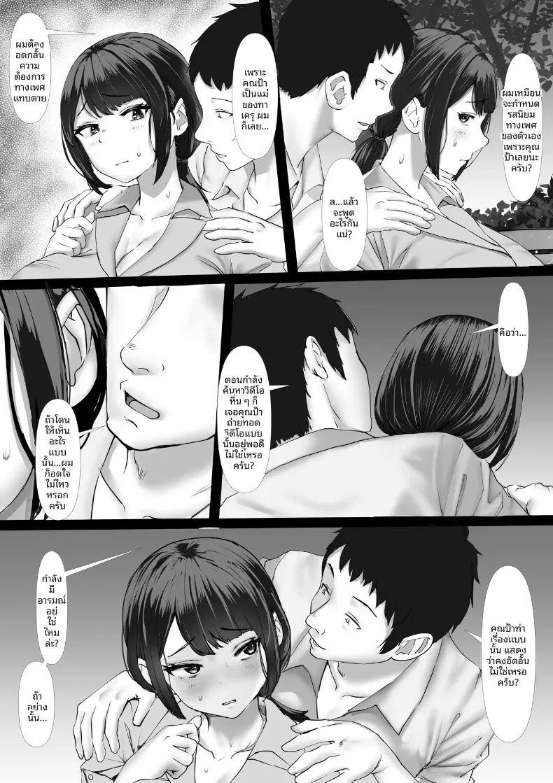 ไลฟ์สุดระทึกของแม่บ้านร่างท้วม ภาพ 18