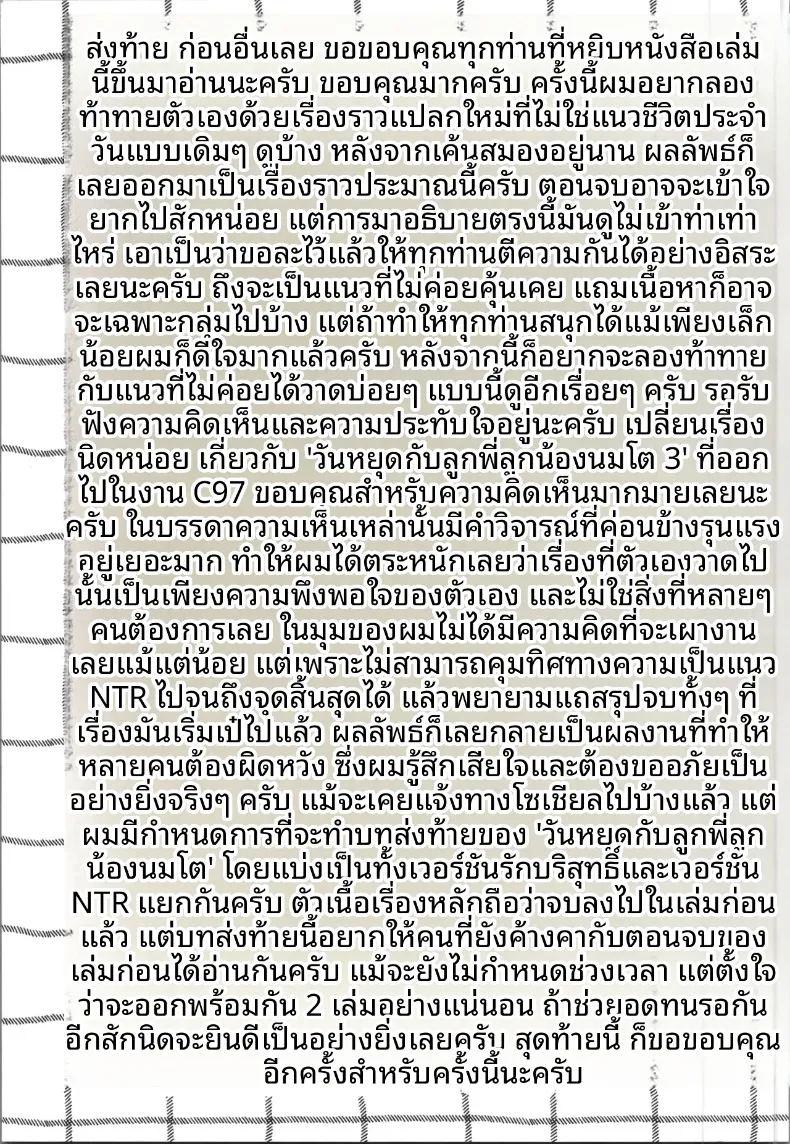 ร่างกายนั้นฉันจะครอบครองเอง ภาพ 26