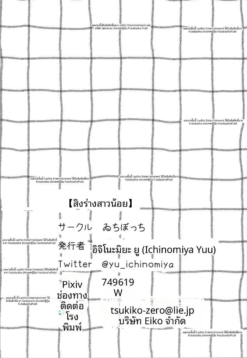ร่างกายนั้นฉันจะครอบครองเอง ภาพ 27