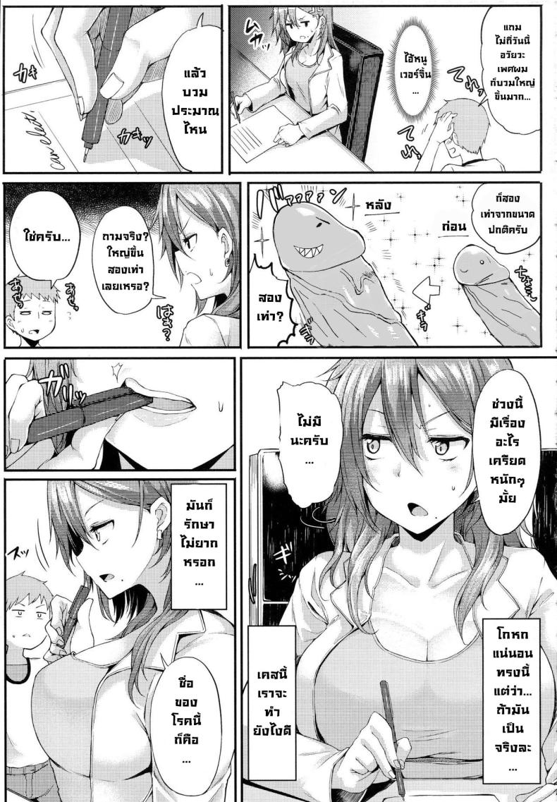 คุณหมอช่วยผมด้วย [Miyoshi] Enjoy! (COMIC Anthurium 2016-06) ภาพ 2