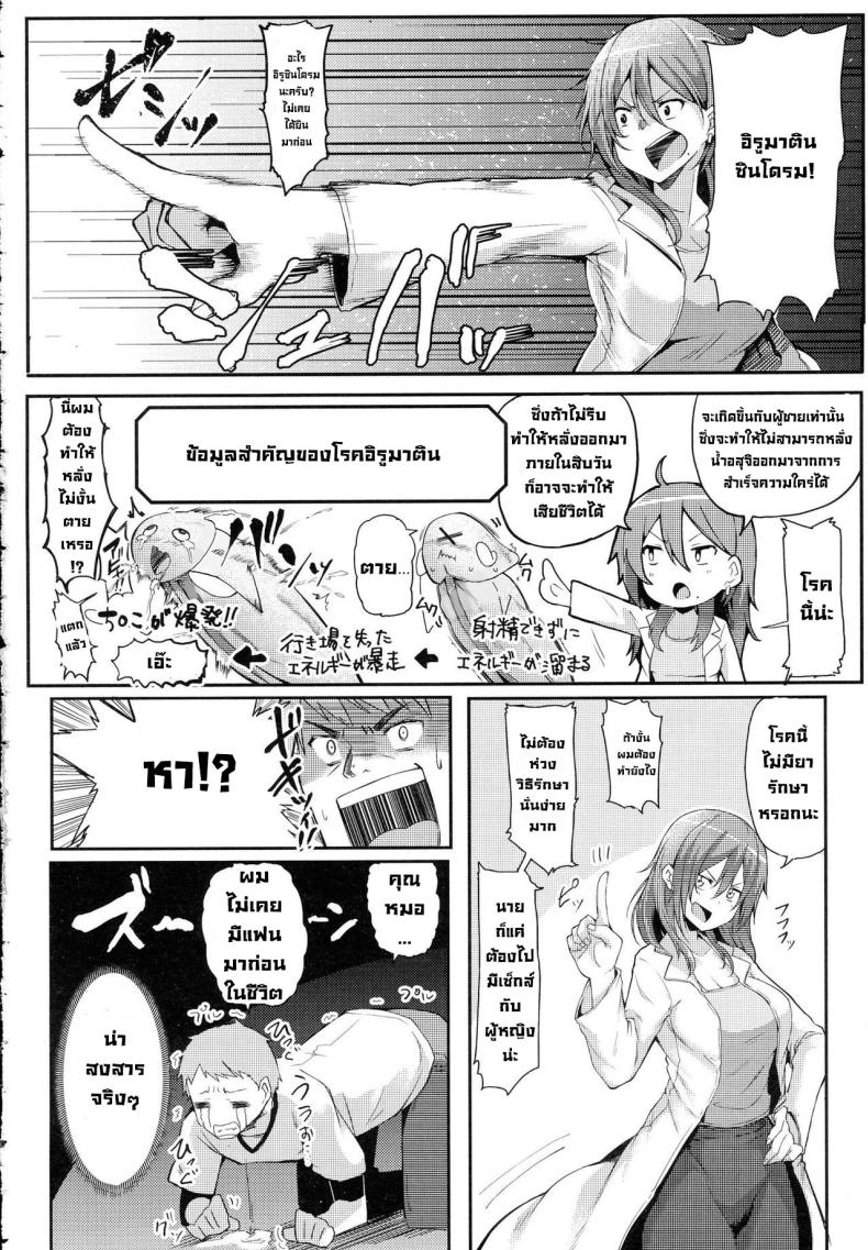คุณหมอช่วยผมด้วย [Miyoshi] Enjoy! (COMIC Anthurium 2016-06) ภาพ 3