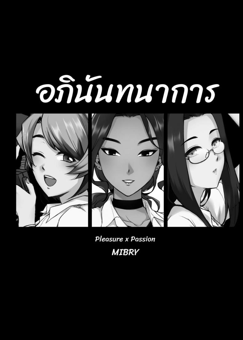 อภินันทนาการ [MIBRY] Apinantanakarn อภินันทนาการ 1 ภาพ 2