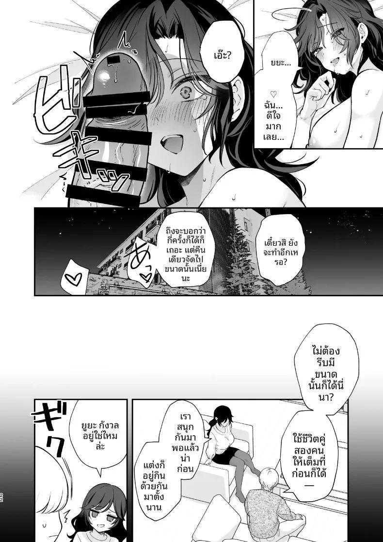 ยังอยากทำให้เธอท้องอยู่นะ ภาพ 22