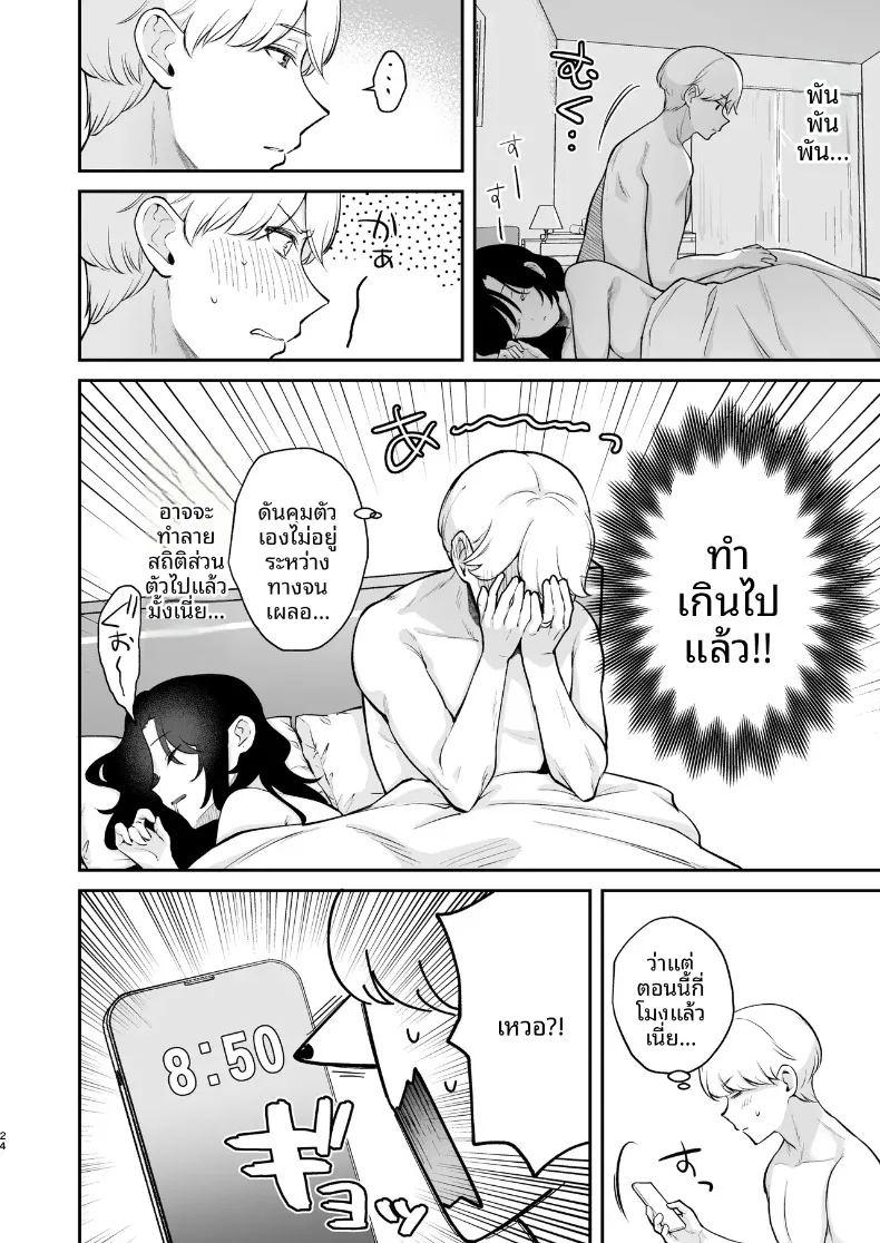 ยังอยากทำให้เธอท้องอยู่นะ ภาพ 24
