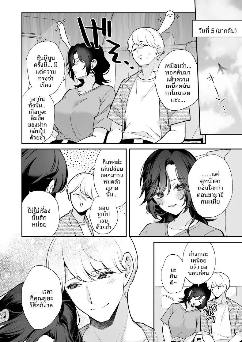 ยังอยากทำให้เธอท้องอยู่นะ ภาพ 76