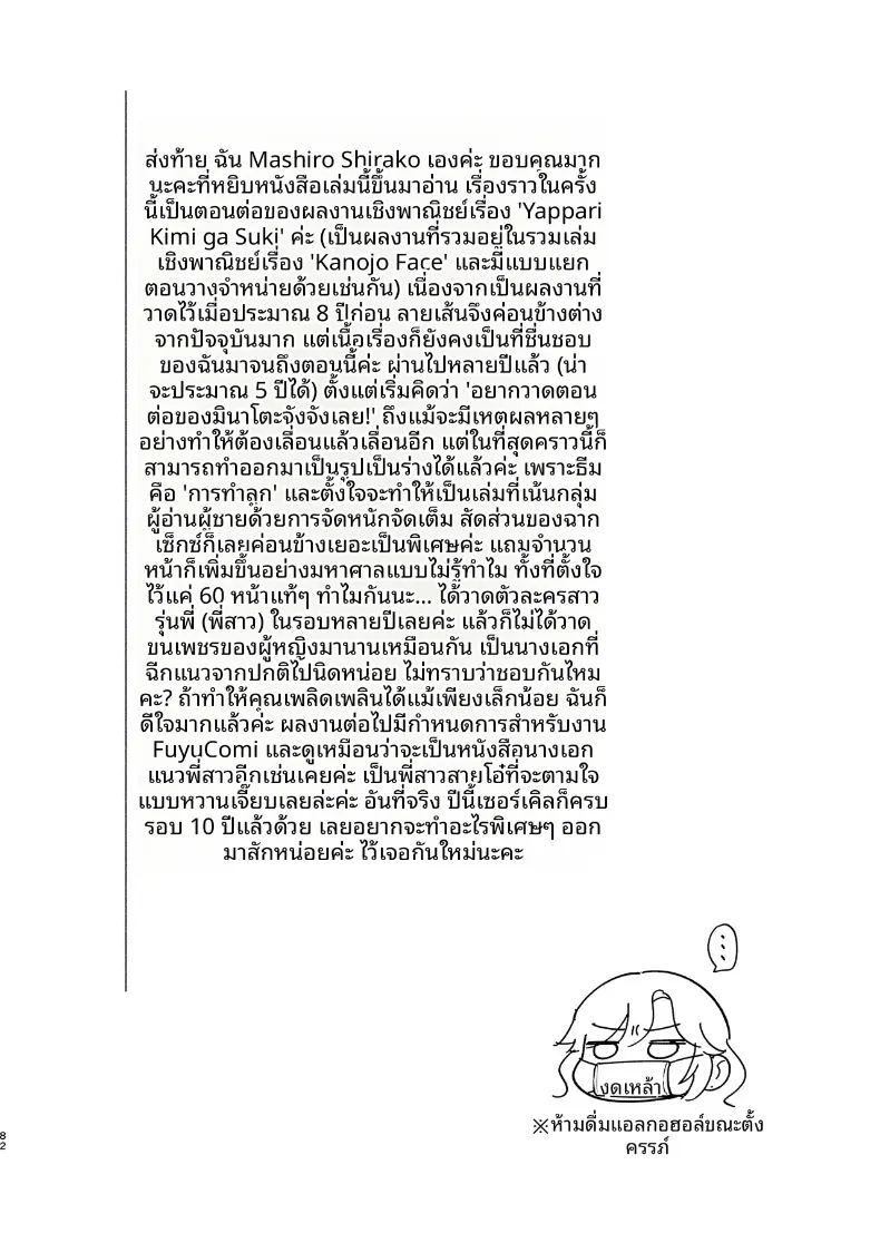 ยังอยากทำให้เธอท้องอยู่นะ ภาพ 82