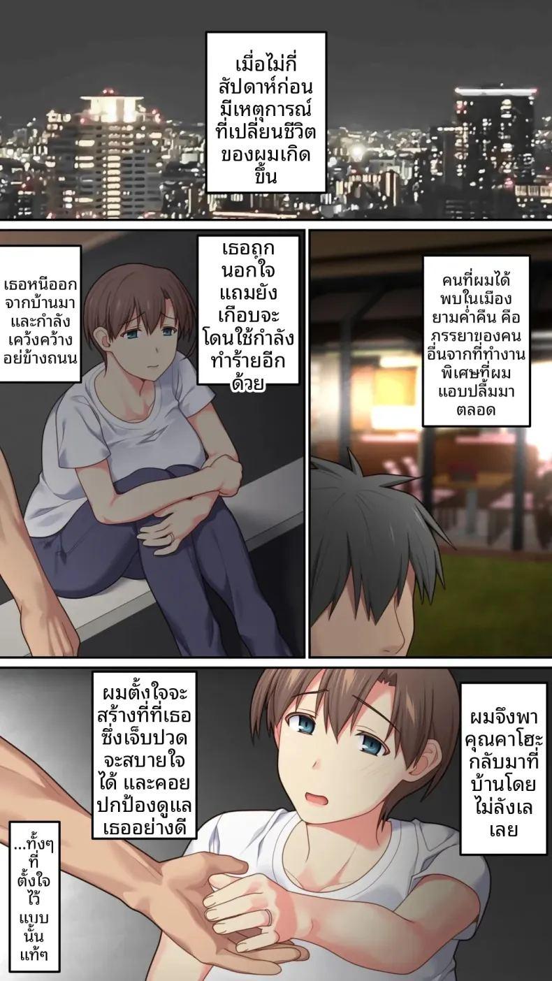 เป็นที่พักพิงให้เธอ ภาพ 1