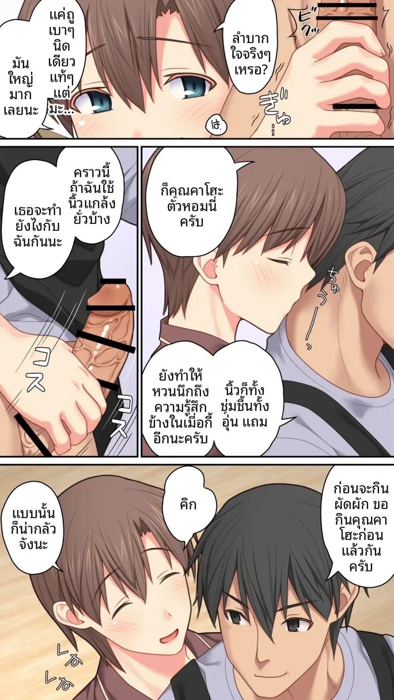 เป็นที่พักพิงให้เธอ ภาพ 40