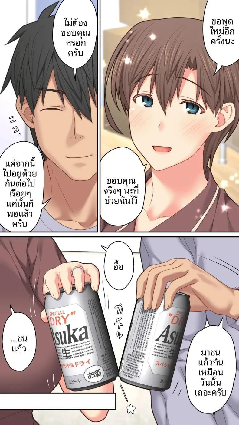 เป็นที่พักพิงให้เธอ ภาพ 49