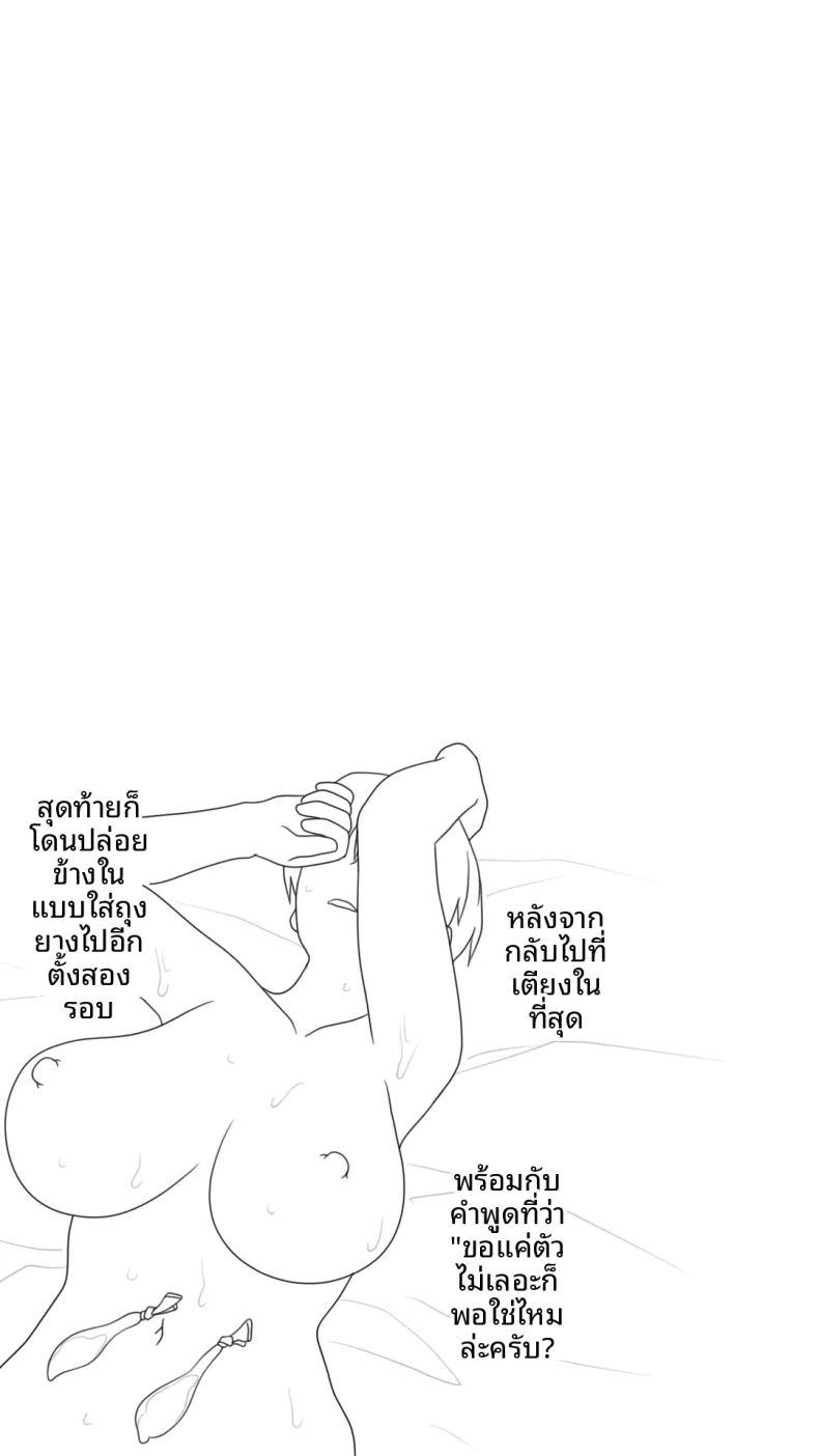 เป็นที่พักพิงให้เธอ ภาพ 56