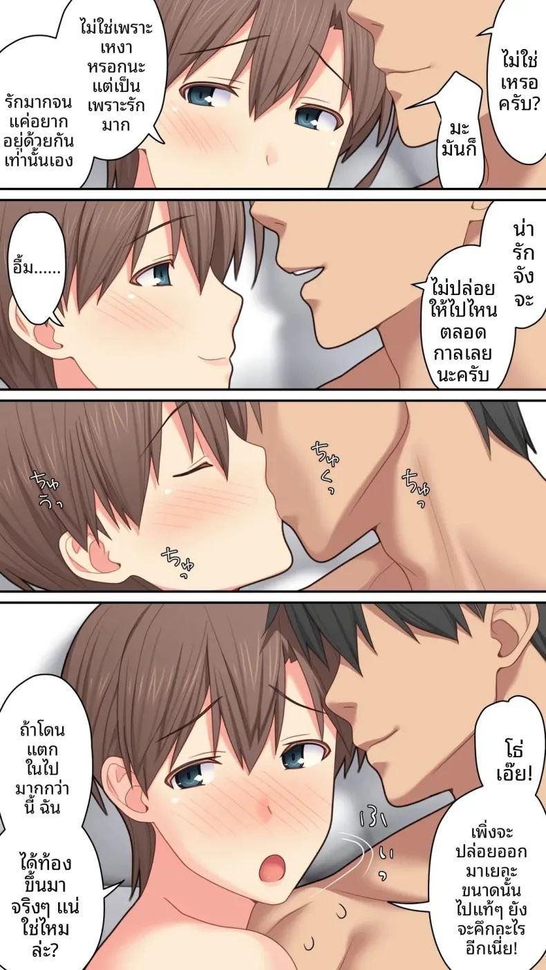 เป็นที่พักพิงให้เธอ ภาพ 71