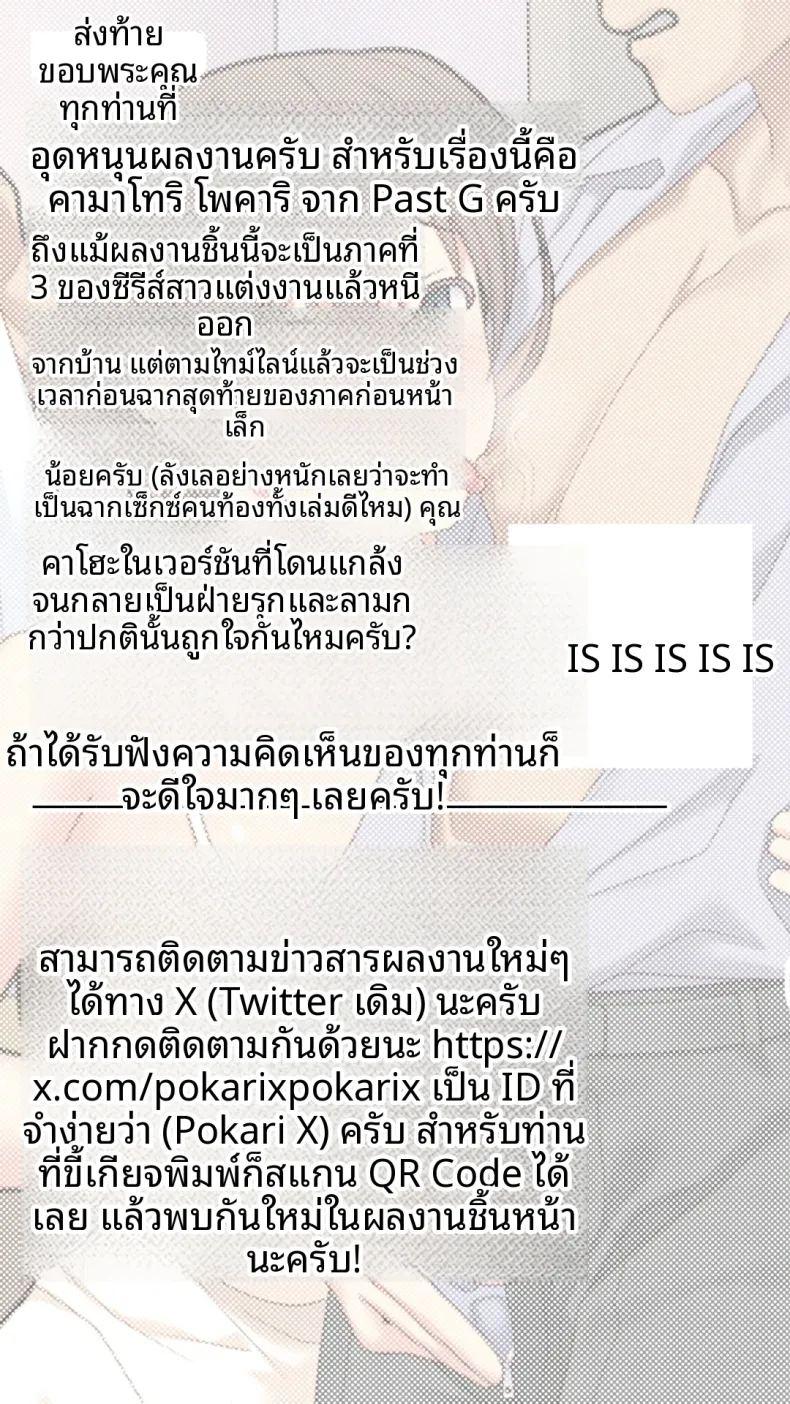 เป็นที่พักพิงให้เธอ ภาพ 73