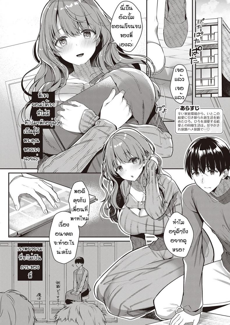 เล่นเป็นนักเรียนกับพี่ [Takashina Asahi] Onesan to rabu rabu gaksei goggo ภาพ 1