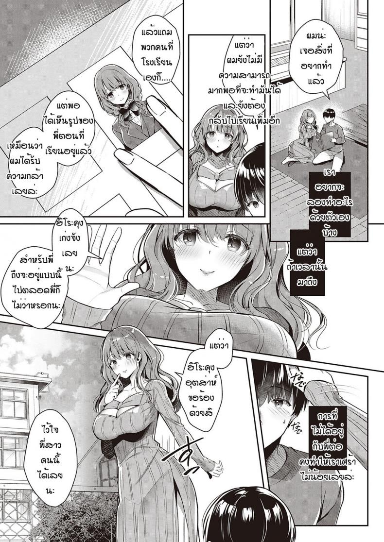 เล่นเป็นนักเรียนกับพี่ [Takashina Asahi] Onesan to rabu rabu gaksei goggo ภาพ 2