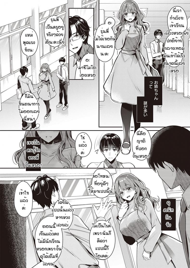 เล่นเป็นนักเรียนกับพี่ [Takashina Asahi] Onesan to rabu rabu gaksei goggo ภาพ 3