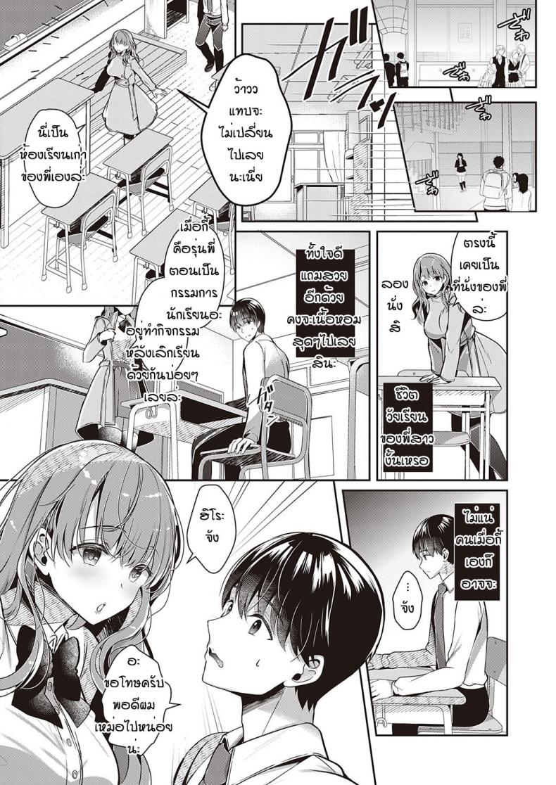 เล่นเป็นนักเรียนกับพี่ [Takashina Asahi] Onesan to rabu rabu gaksei goggo ภาพ 4