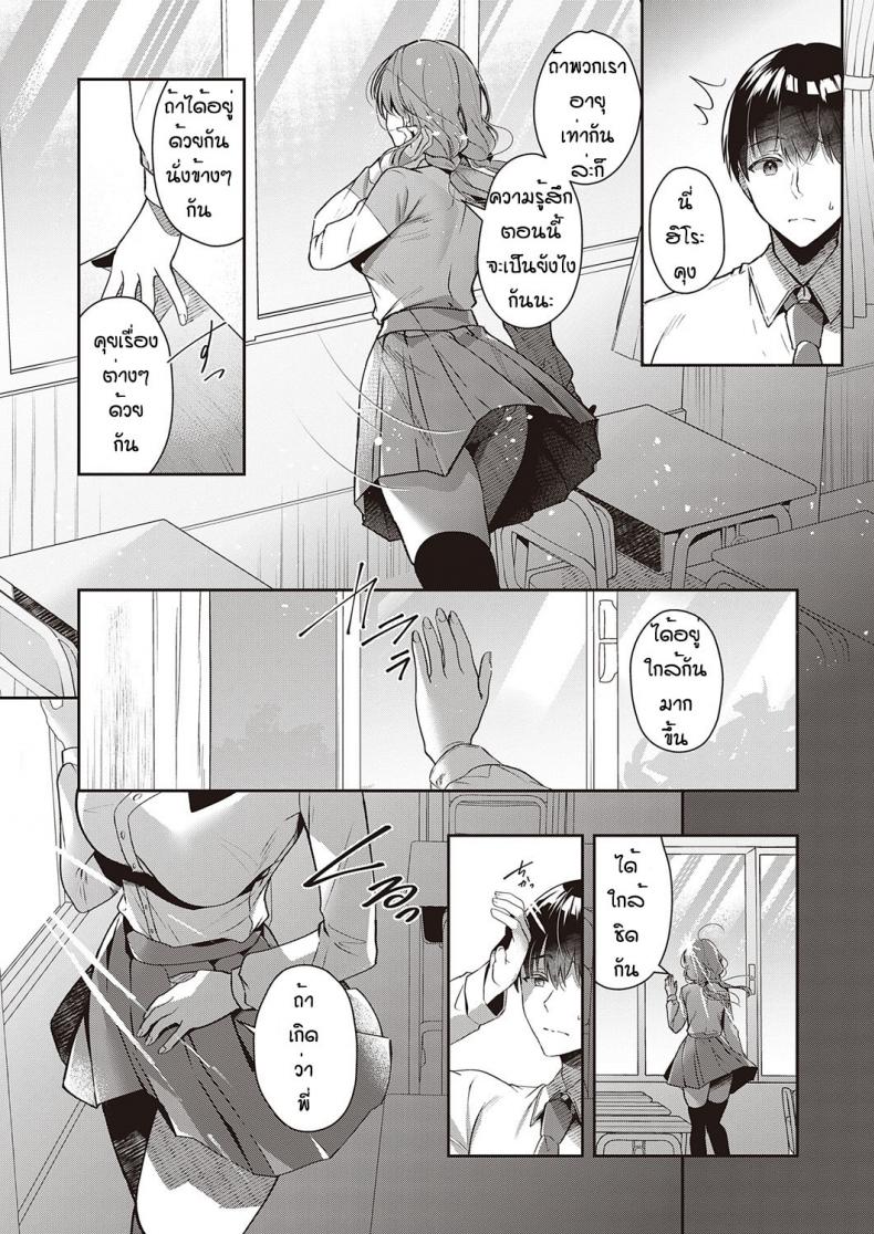 เล่นเป็นนักเรียนกับพี่ [Takashina Asahi] Onesan to rabu rabu gaksei goggo ภาพ 6